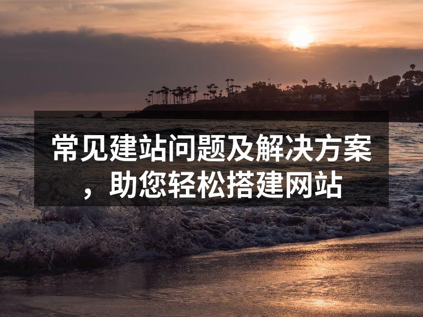 选择合适的域名至关重要